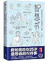 作家榜经典：智慧书(残酷社会的生存...