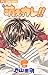 萌えカレ！！（５） (フラワーコミックス) (Japanese Edition)