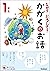 なぜ?どうして?かがくのお話1年生 (よみとく10分) (Japanese Edition)