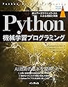 Python機械学習プログラミング 達人データサイエンティストによる理論と実践 impress top gearシリーズ (Japanese Edition) Python機械学習プログラミング 達人データサイエンティストによる理論と実践 impress top gearシリーズ (Japanese Edition)