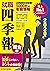 就職四季報２０２０年版 (Japanese Edition)