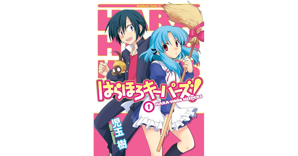 はらほろキーパーズ 1 角川コミックス エース By 児玉 樹