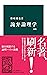 詭弁論理学　改版 (中公新書) (Japanese Edition)