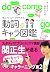 核心のイメージがわかる！動詞キャラ図鑑 by 関正生