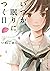いつか、眠りにつく日 (スターツ出版文庫) (Japanese Edition)