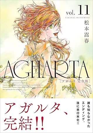 Agharta アガルタ 完全版 11巻 完 By 松本 嵩春