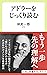 アドラーをじっくり読む (中公新書ラクレ) (Japanese Edition)