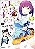 友人キャラは大変ですか？7 (ガガガ文庫) (Japanese Edition)