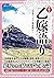 超解読 乙嫁語り ～中央アジア 探索騎行～ 三才ムック...