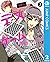 次回のデスゲームにご期待ください!! 2 (ジャンプコミックスDIGITAL) by Perico