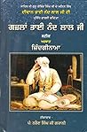 Ghazalan Bhai Nan...