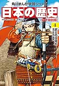 日本の歴史(4)　武士の目覚め　平安時代後期 日本の歴史