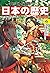 日本の歴史(6)【電子特別版】　二つの朝廷　南北朝～室...