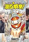 カッコイイ男キャラクター漫画教室！ (ヤングキングコミックス) (Japanese Edition)