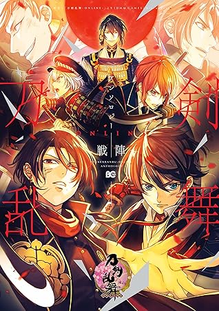 刀剣乱舞 Online アンソロジー 戦陣 By 刀剣乱舞 Online より Dmm Games Nitroplus