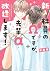 新入社員のΩですが、先輩α改造します! [Shinnyuu Shain no Omega desu ga, Senpai Alpha Kaizoushimasu!]