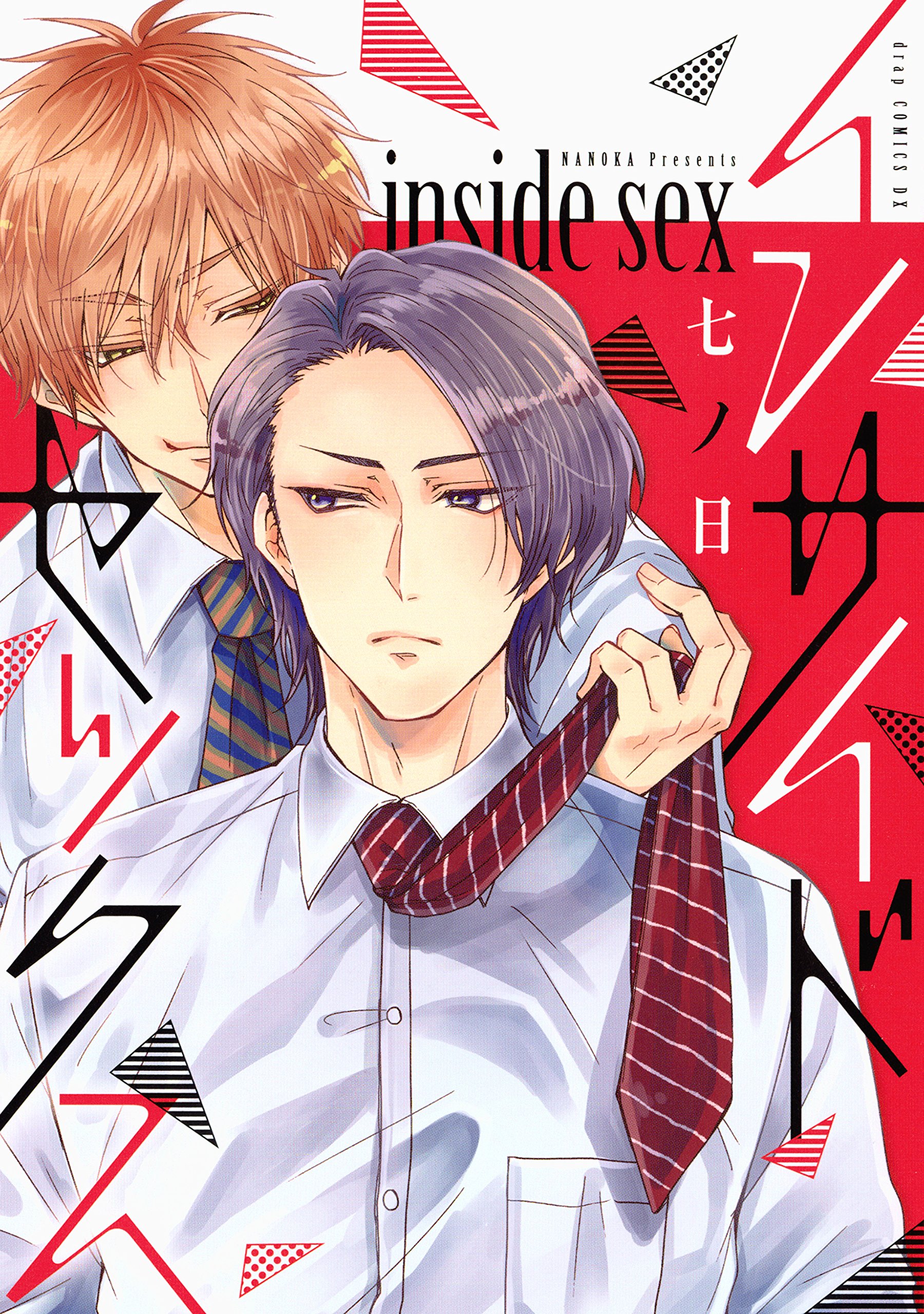 インサイドセックス (drap) (Japanese Edition)