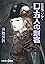 吸血鬼ハンター（32）　D-五人の刺客 (朝日文庫ソノラマセレクション) (Japanese Edition)