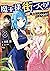 魔王様の街づくり！８　～最強のダンジョンは近代都市～ (GAノベル) (Japanese Edition)