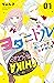 ヲタ ドル 推しが私で 私が推しで 1 [Oshi ga Watashi de Watashi ga Oshi de 1] (Star⇄Crossed!!, #1)