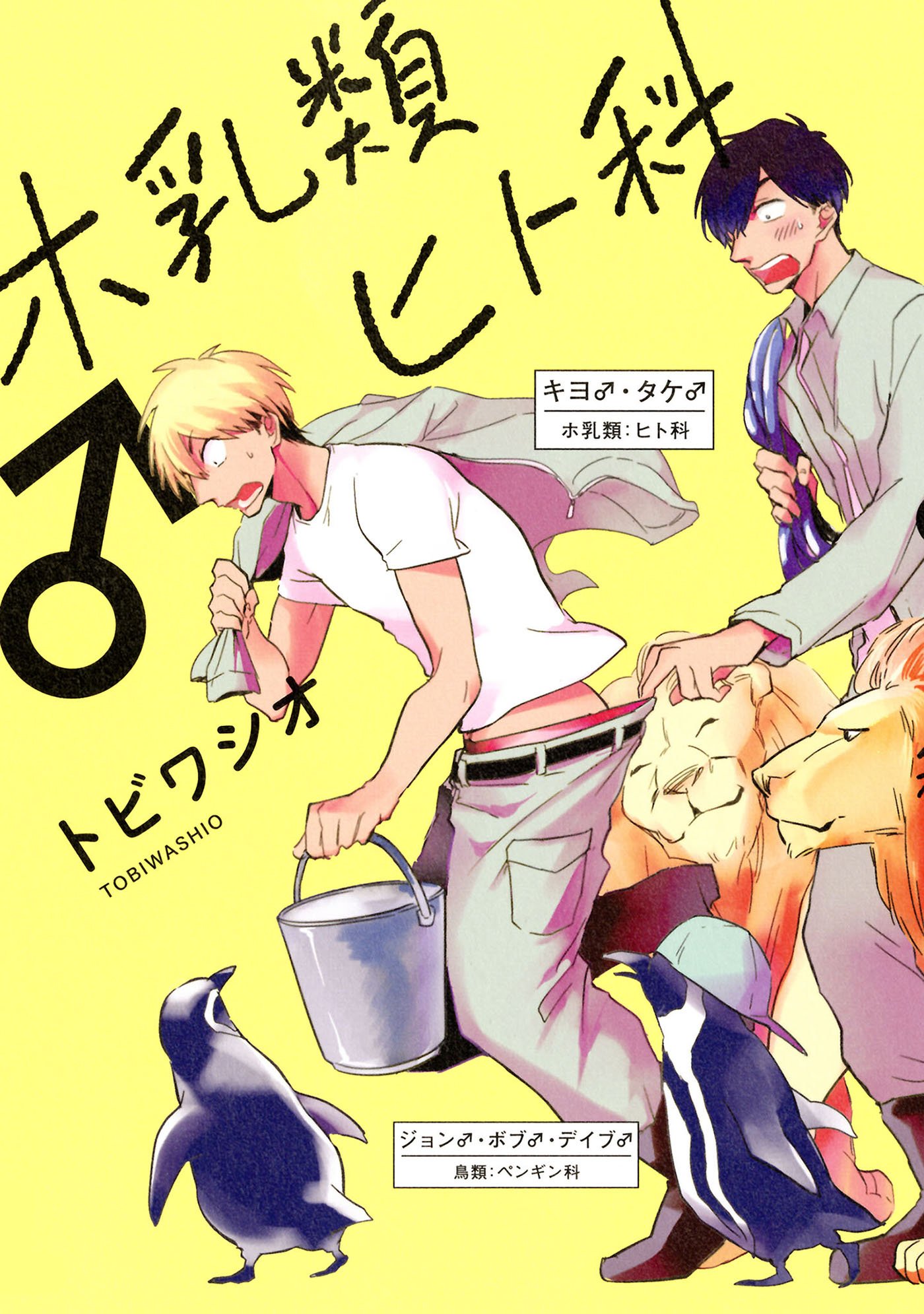 ホ乳類♂ヒト科 [Honyuurui♂Hitoka] (Kindle Edition)