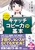 マンガでわかる　キャッチコピー力の基本 (Japanese Edition)