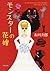モンスターの花嫁 花嫁シリーズ (角川文庫) (Japanese Edition)