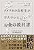アメリカの高校生が学んでいるお金の教科書