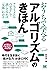 おうちで学べるアルゴリズムのきほん (Japanese Edition)