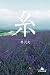 糸 (幻冬舎文庫) (Japanese Edition)