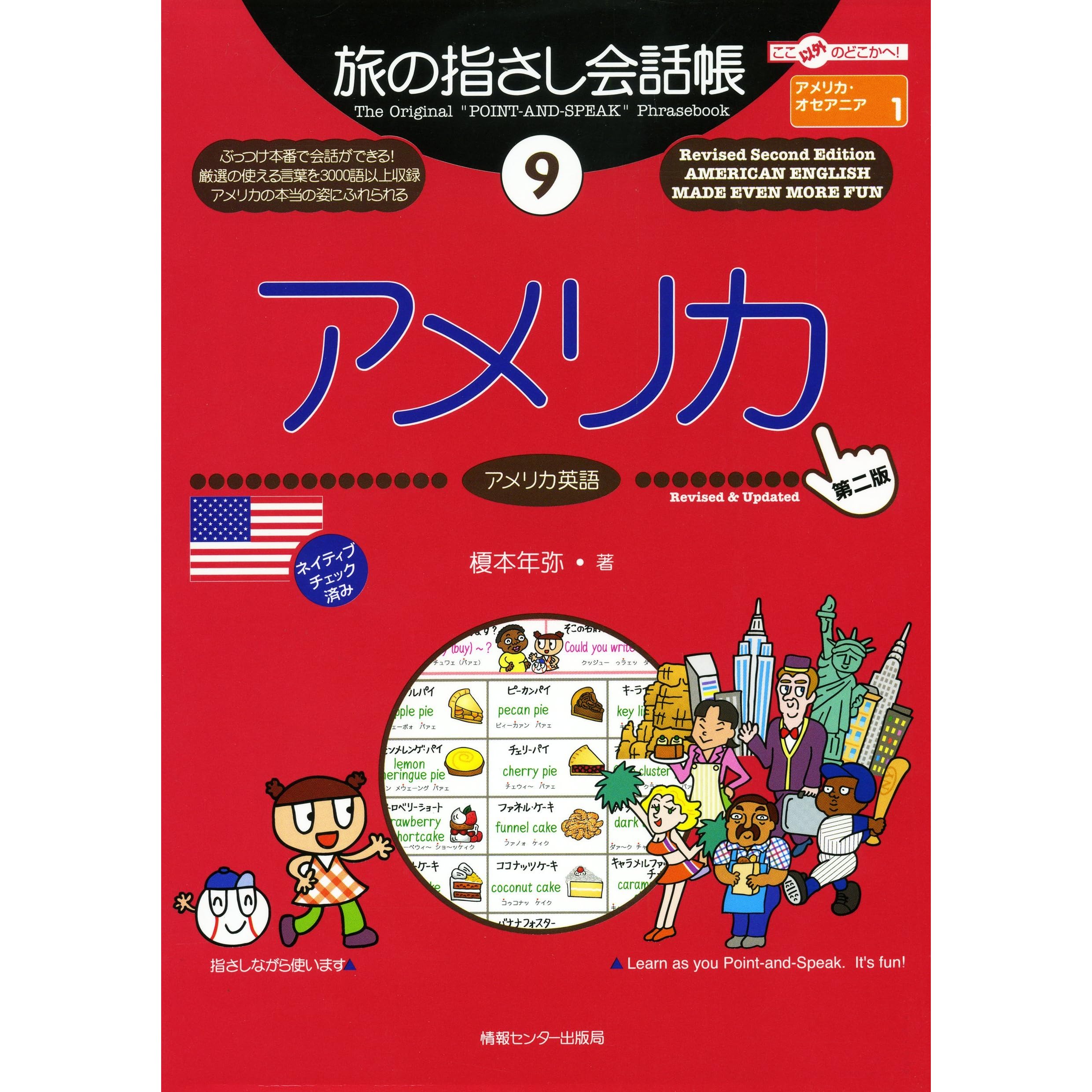 新品未使用 旅の指さし会話帳21japan D752a443 特別販売 Cfscr Com