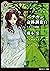 バチカン奇跡調査官　アダムの誘惑 (角川ホラー文庫)