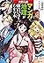 大学入試 マンガで地理が面白いほどわかる本