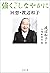 強く、しなやかに　回想・渡辺和子 (文春文庫) (Japanese Edition)