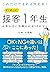 これだけできれば大丈夫！　すぐ使える！ 接客１年生――...