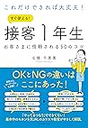 これだけできれば大丈夫！　すぐ使え...