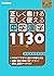 正しく書ける 正しく使える 中学漢字1130 (漢字パーフェクトシリーズ) (Japanese Edition)