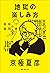 地獄の楽しみ方　１７歳の特別教室 (Japanese Edition)