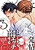 香る獣 【電子限定おまけマンガ8P付】 (HertZ&CRAFT) (Japanese Edition)