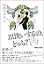 皿洗いするの、どっち？　目指せ、家庭内男女平等！ (Japanese Edition)