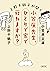 上野千鶴子が聞く　小笠原先生、ひとりで家で死ねますか？ (朝日文庫) (Japanese Edition)
