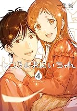 レンタルおにいちゃん 4 (Rental Oniichan, #4) by Hako Ichiiro