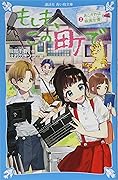 もしも、この町で(2) あこがれは映画女優!