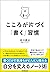 こころが片づく「書く」習慣 (Japanese Edition)