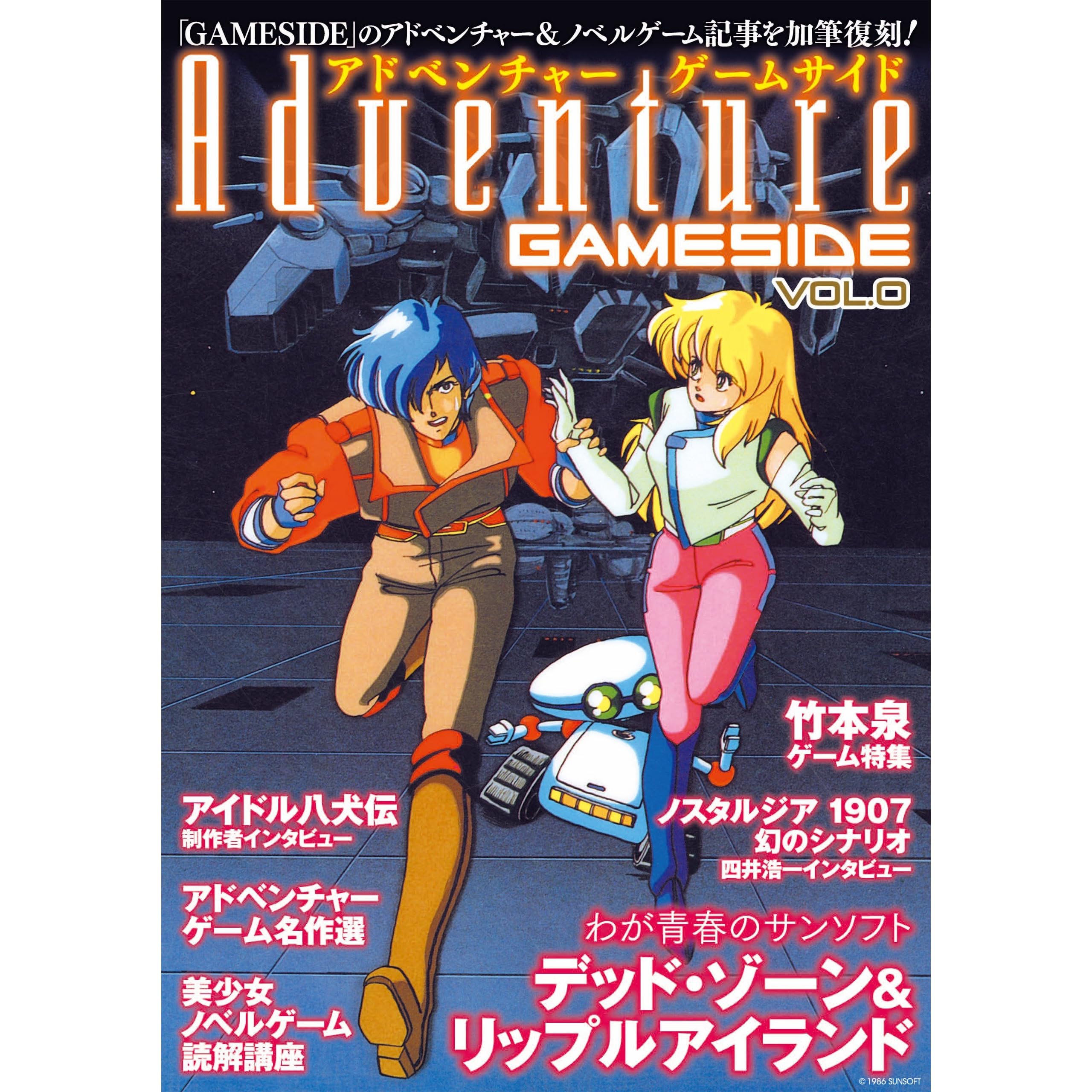 アドベンチャーゲームサイド Vol 0 Gameside Books By ゲームサイド編集部 アドベンチャーゲームサイド Vol 0 Gameside Books By ゲームサイド編集部
