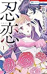 忍恋 1 [Nin Koi 1]