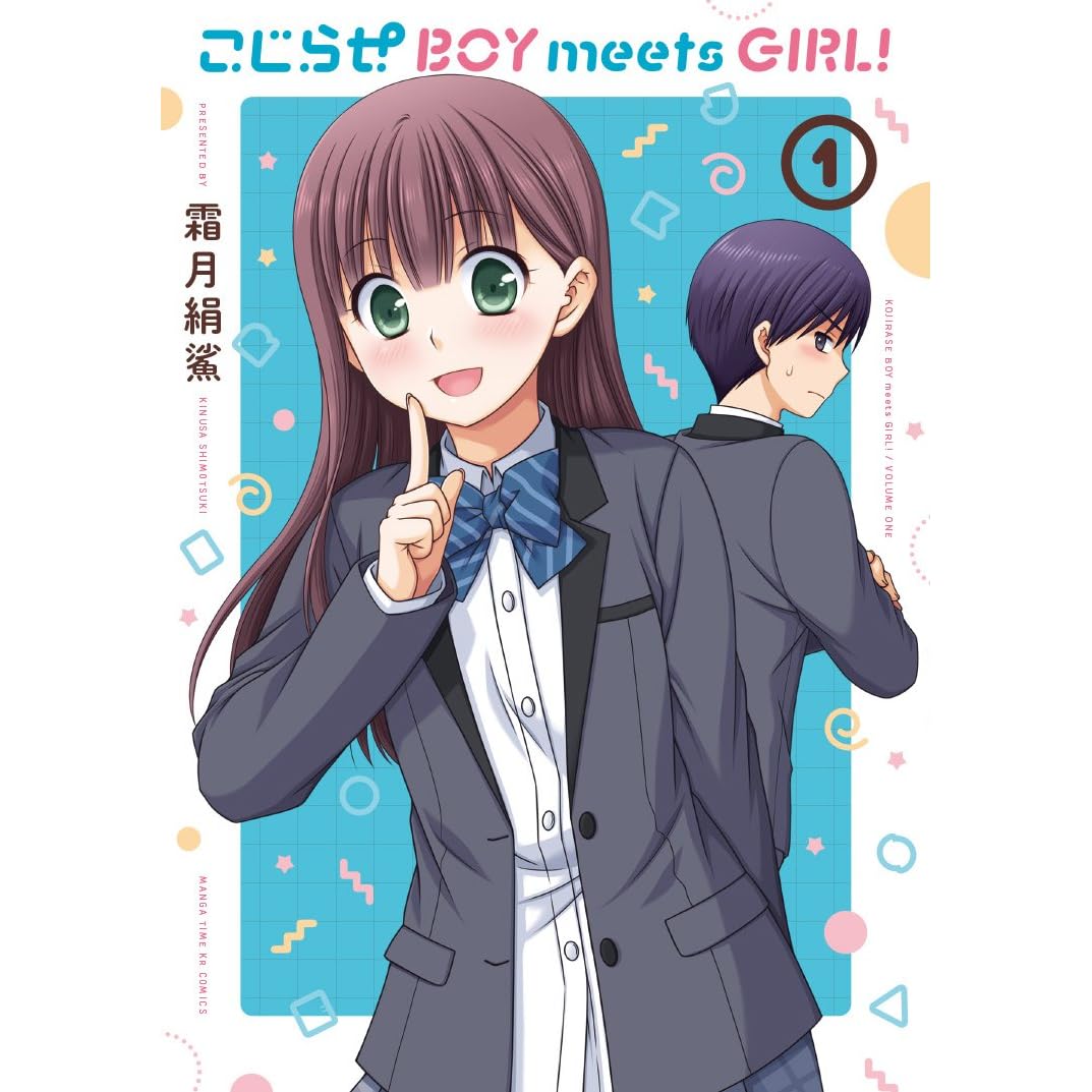 こじらせ ｂｏｙ ｍｅｅｔｓ ｇｉｒｌ １巻 By 霜月絹鯊