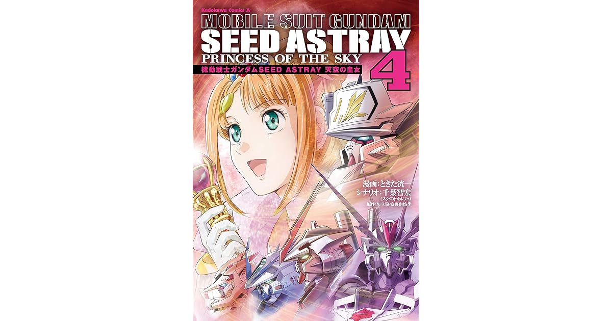 機動戦士ガンダムseed Astray 天空の皇女 4 角川コミックス エース By ときた 洸一