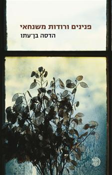 פנינים ורודות משנחאי