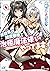 異世界の迷宮都市で治癒魔法使いやってます ： 4 (モンスター文庫) (Japanese Edition)